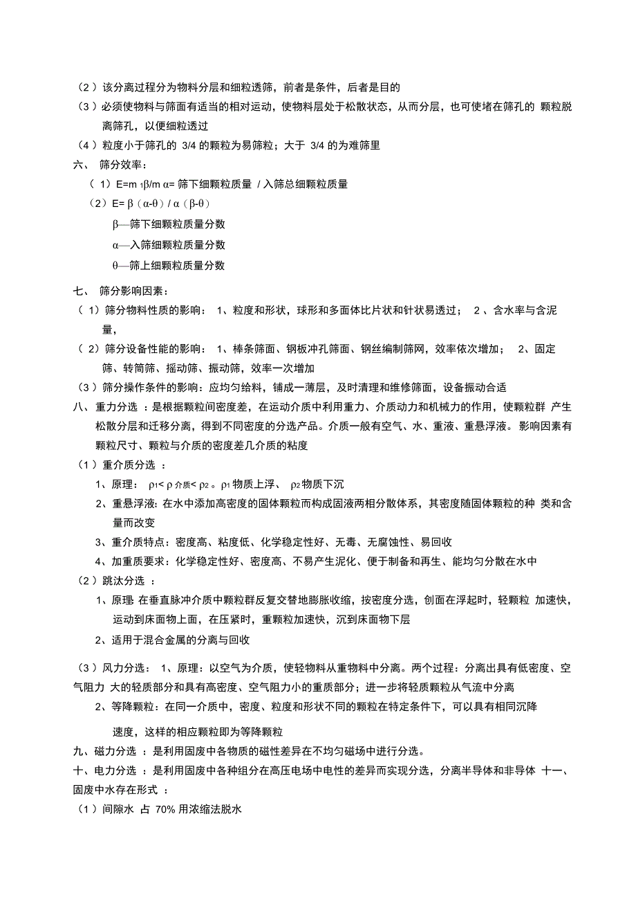 固废处理与处置复习参考资料2_第4页