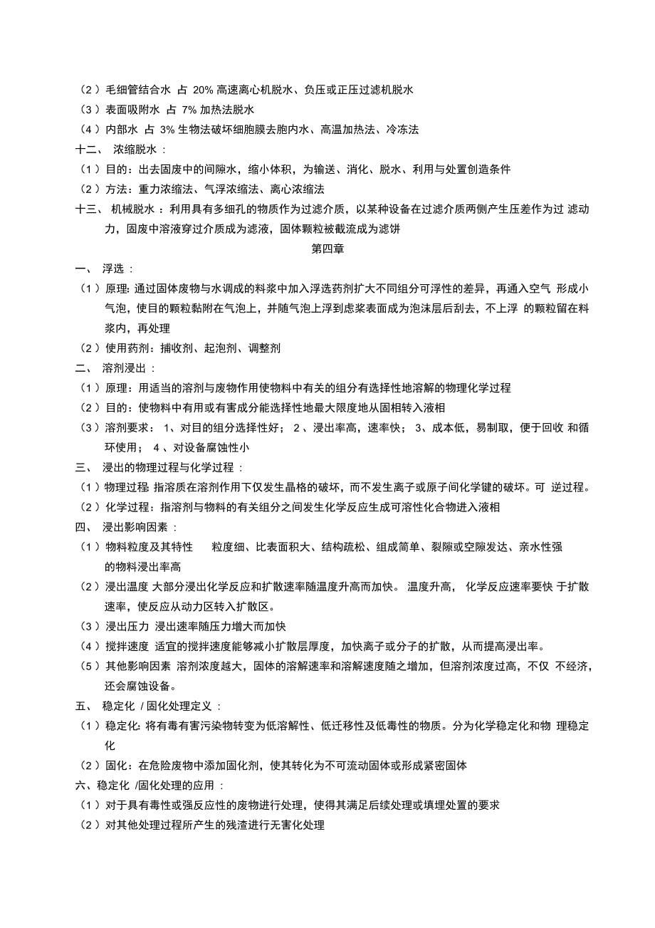 固废处理与处置复习参考资料2_第5页