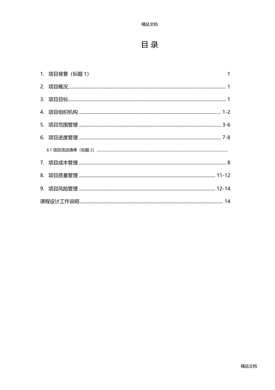 最新工程项目管理课程设计别墅资料_第3页