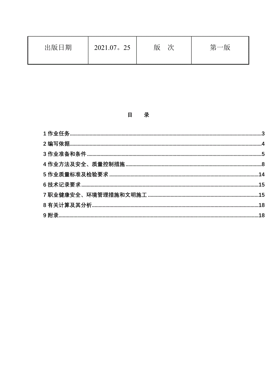 GL24锅炉密封设备安装施工方案正规版_第2页