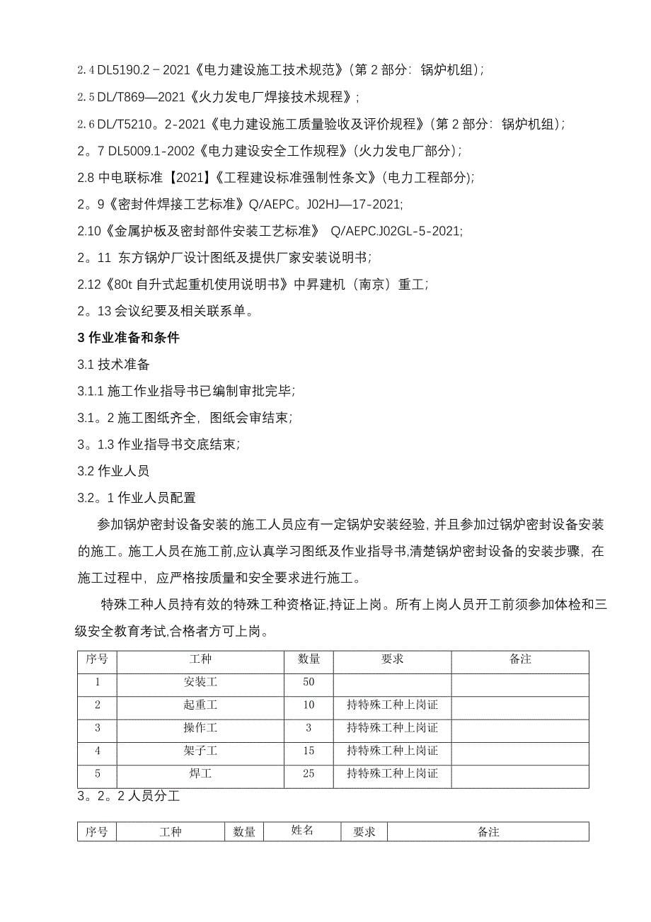 GL24锅炉密封设备安装施工方案正规版_第5页