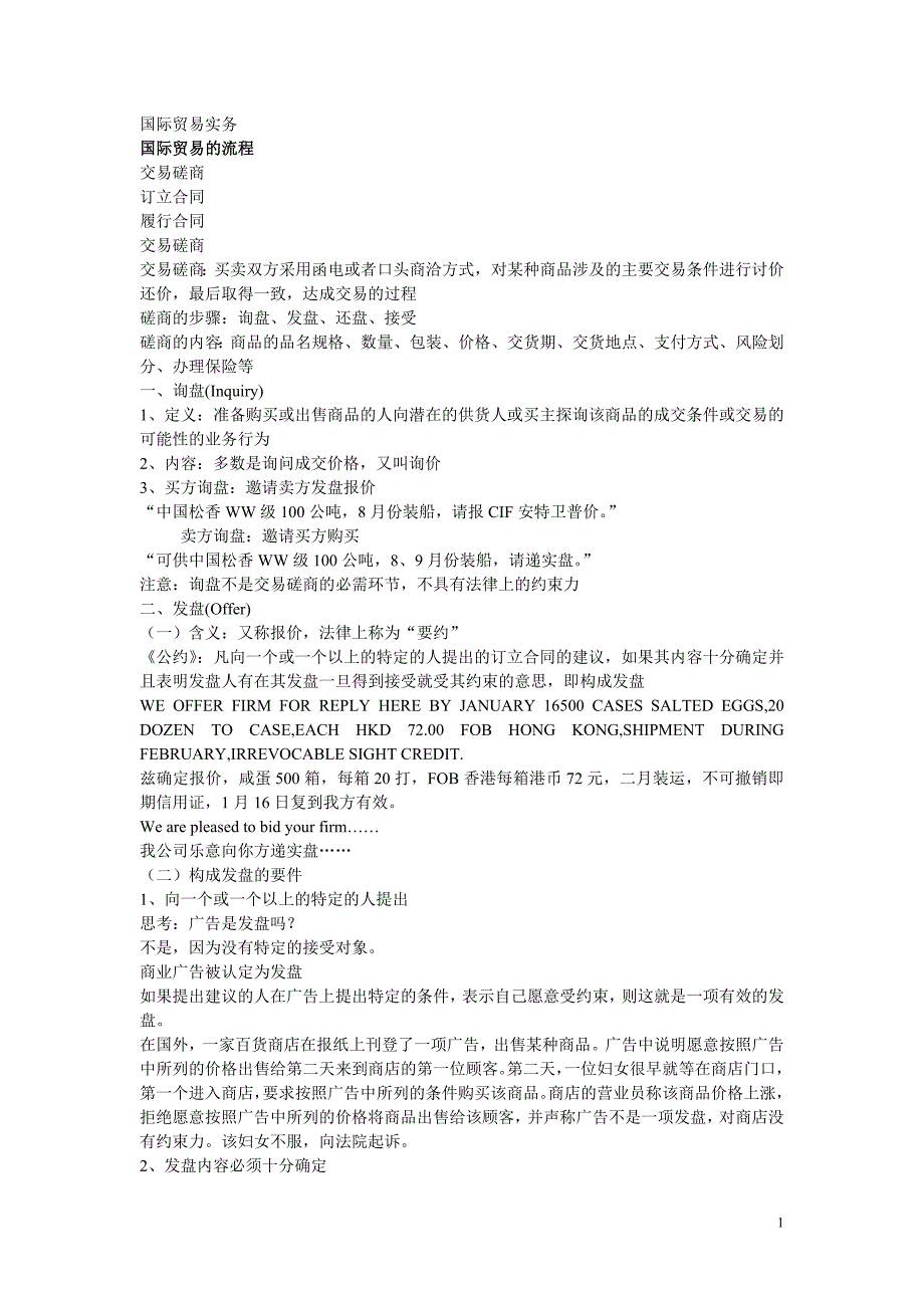 交易磋商.ppt.Convertor.doc_第1页