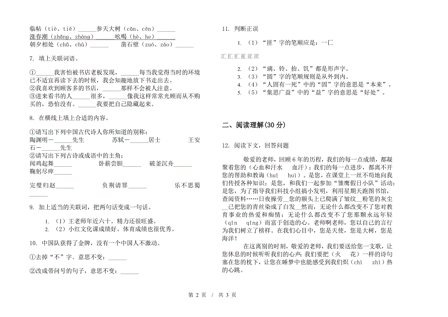 小升初水平练习题小升初小学语文小升初模拟试卷II卷.docx_第2页