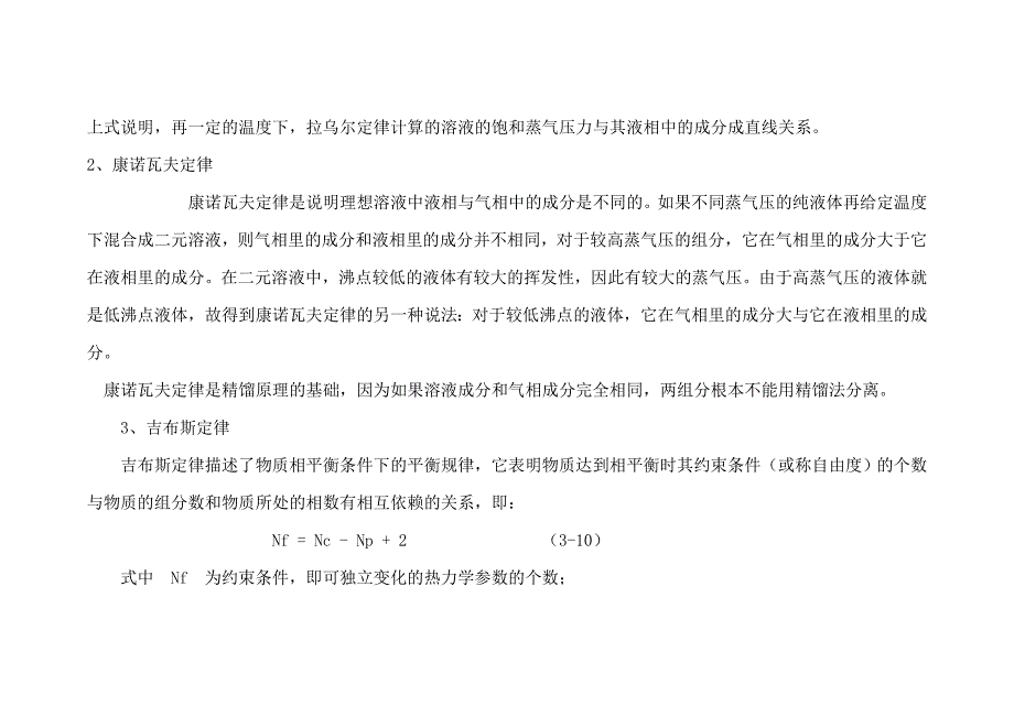 空分基础定律.doc_第2页