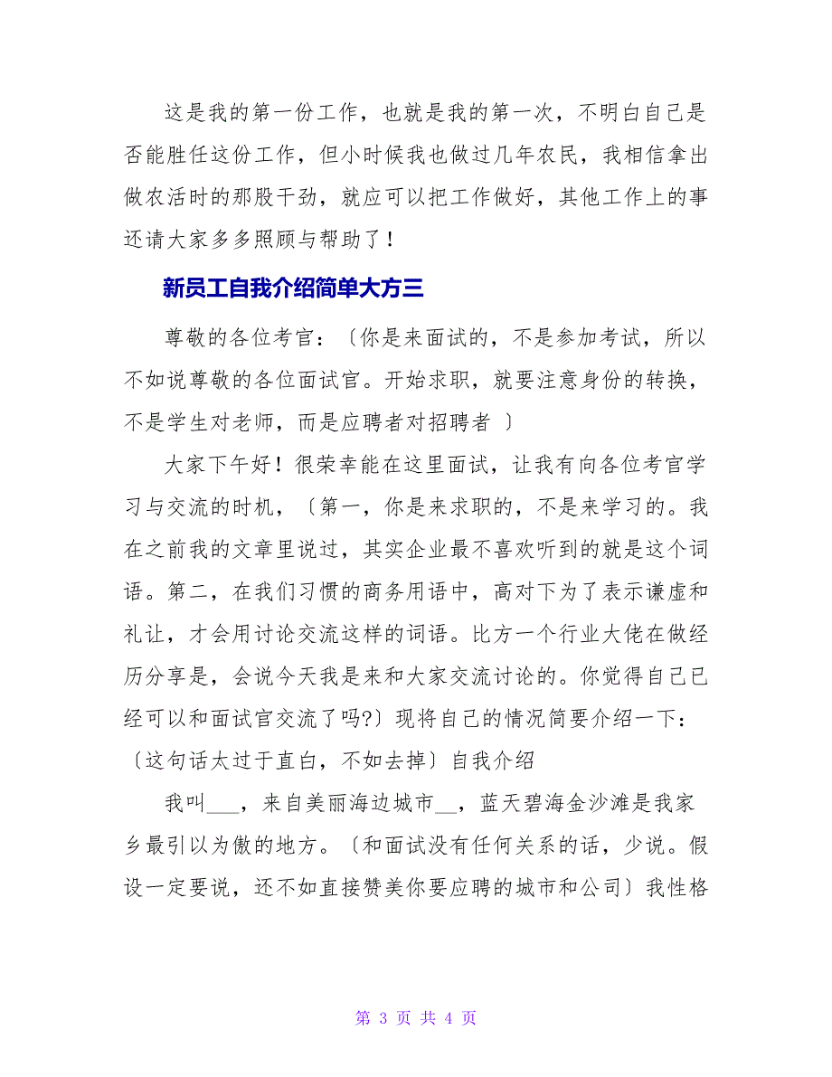 新员工自我介绍简单大方三篇_第3页