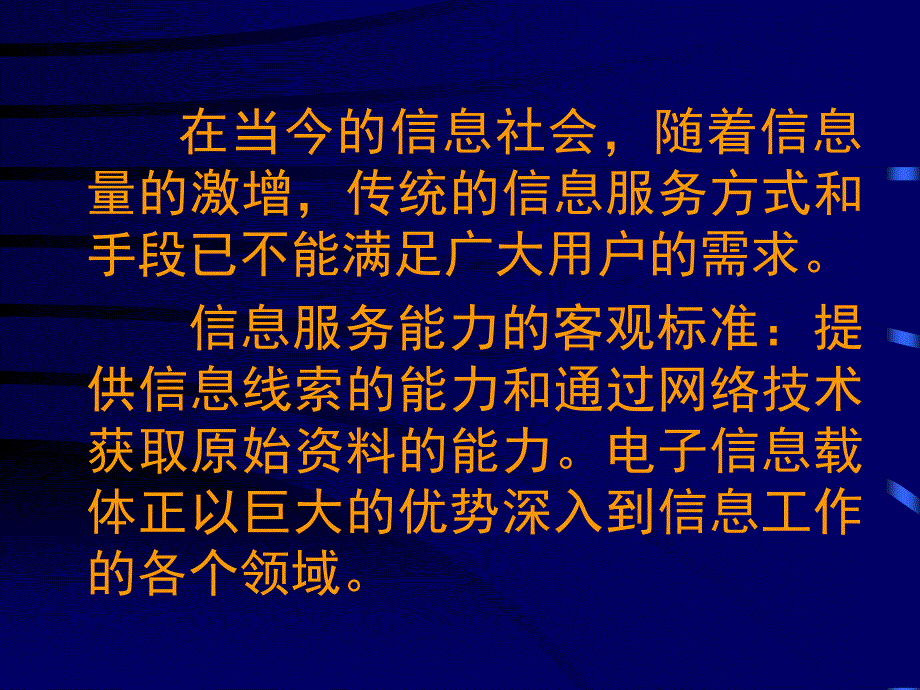 医学文献检索学教研室课件_第2页