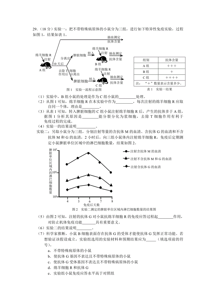 2013届北京各区一模、二模生物试题及答案.doc_第2页