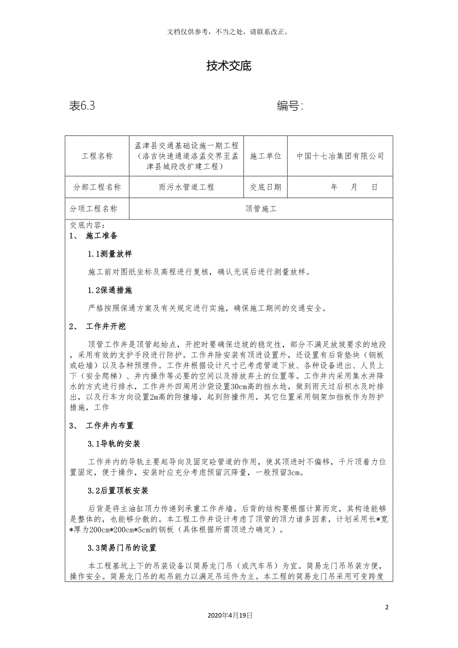 顶管施工技术交底.docx_第2页