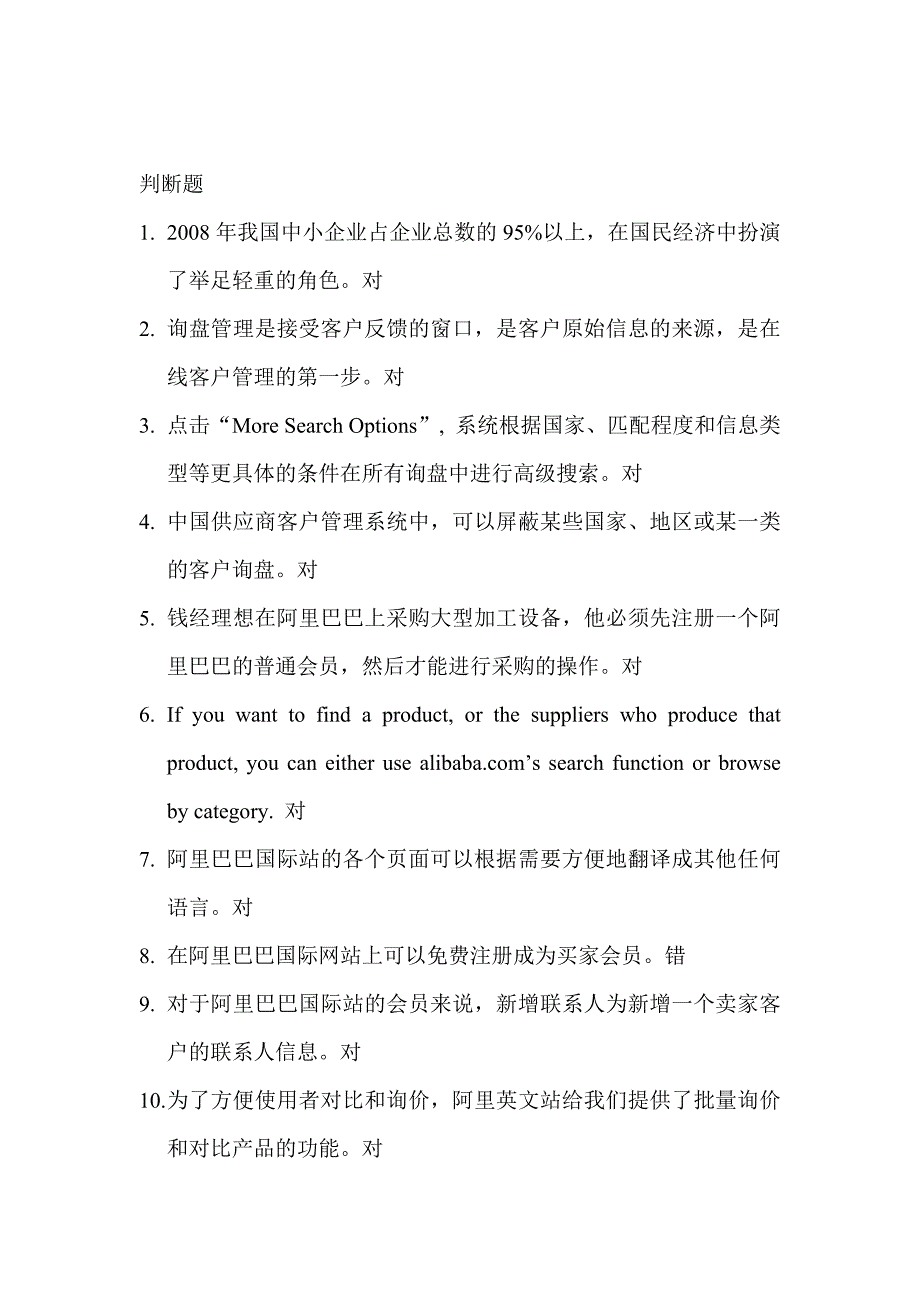 国际贸易试题库.doc_第1页