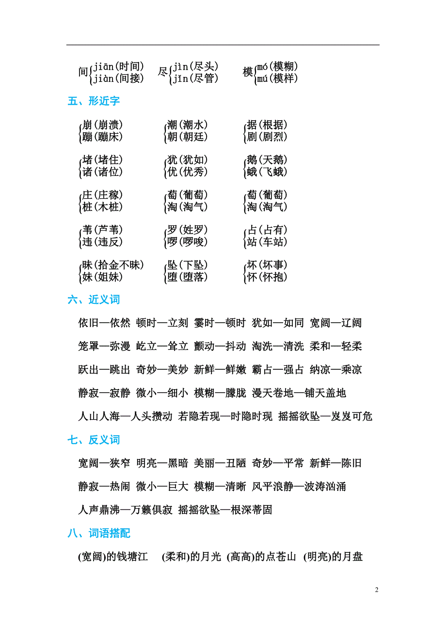 最新部编版语文四年级上册期末知识点汇总_第2页