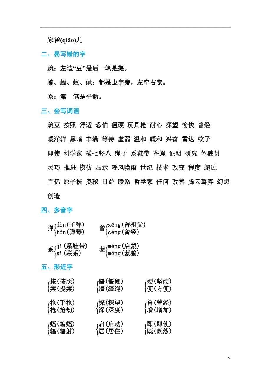 最新部编版语文四年级上册期末知识点汇总_第5页