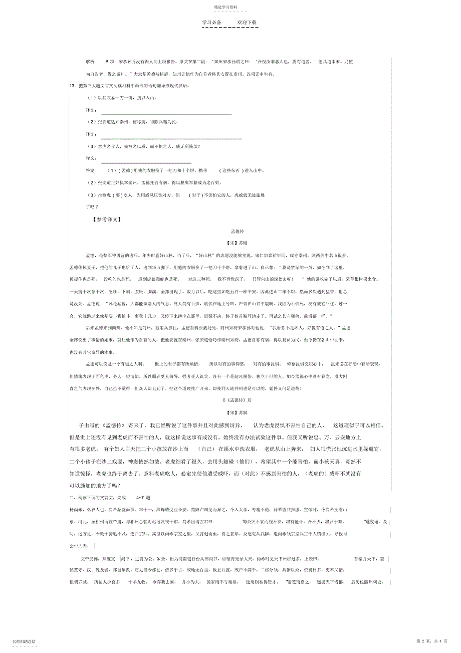 2022年单元综合测评二文言文整体阅读_第2页