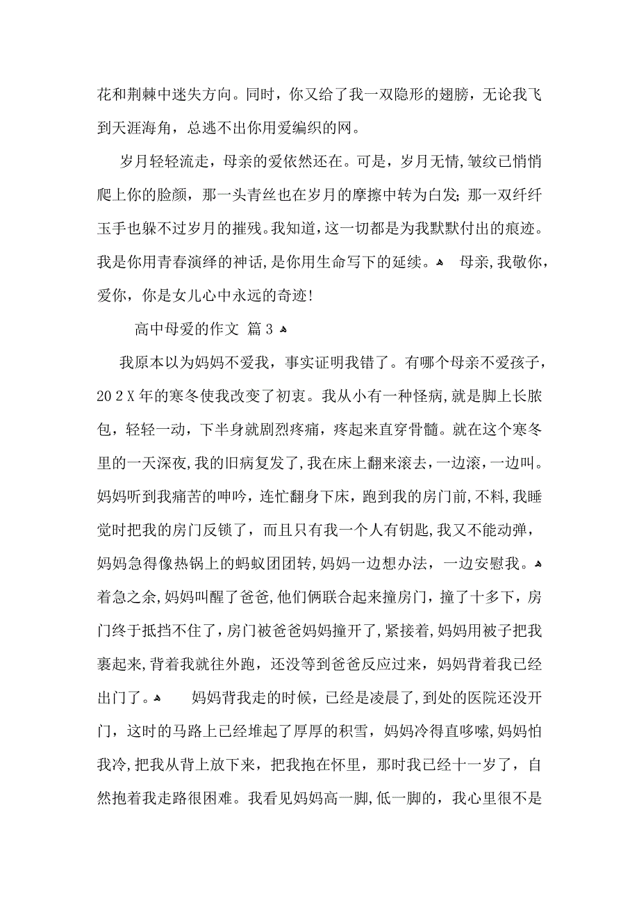 关于高中母爱的作文4篇_第4页