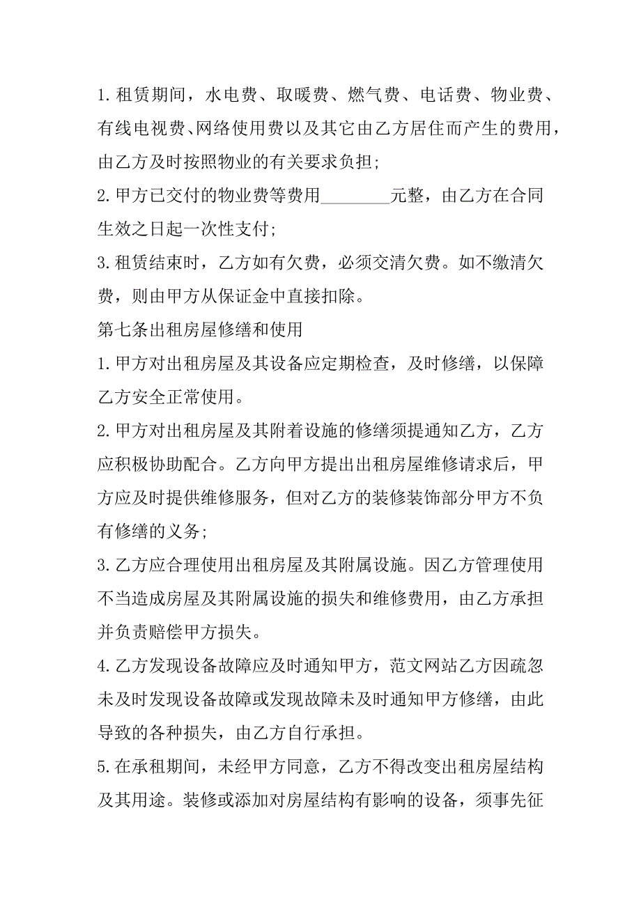 2023年年度个人租房协议书合同模板免费三篇（范文推荐）_第3页