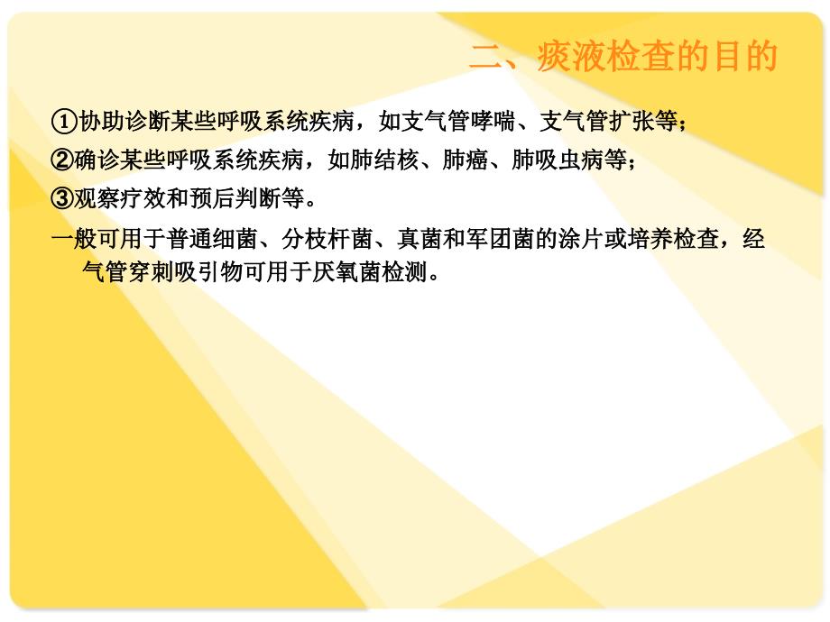 留取痰培养的流程及注意事项PPT课件02_第3页