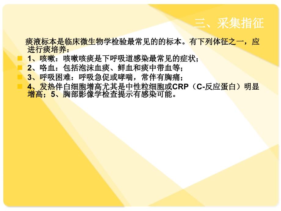 留取痰培养的流程及注意事项PPT课件02_第4页