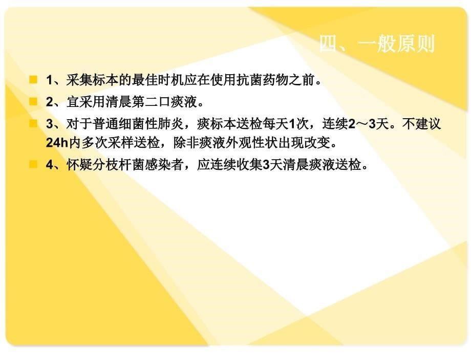 留取痰培养的流程及注意事项PPT课件02_第5页