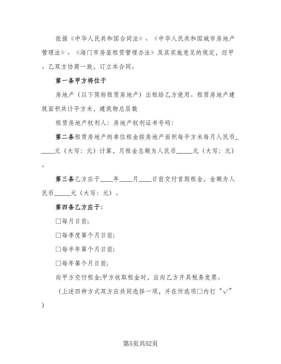天津房地产租赁协议格式范本（7篇）_第5页