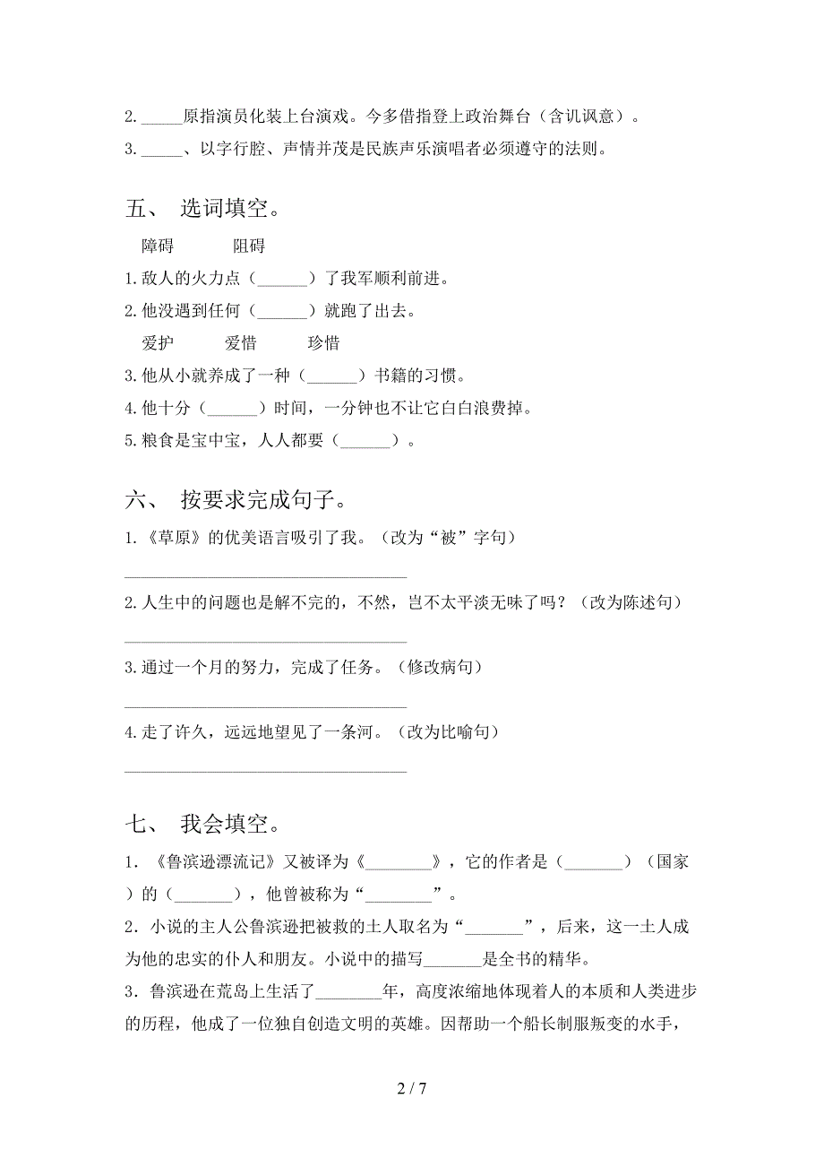 人教版六年级上册语文期中考试卷及答案【汇编】.doc_第2页