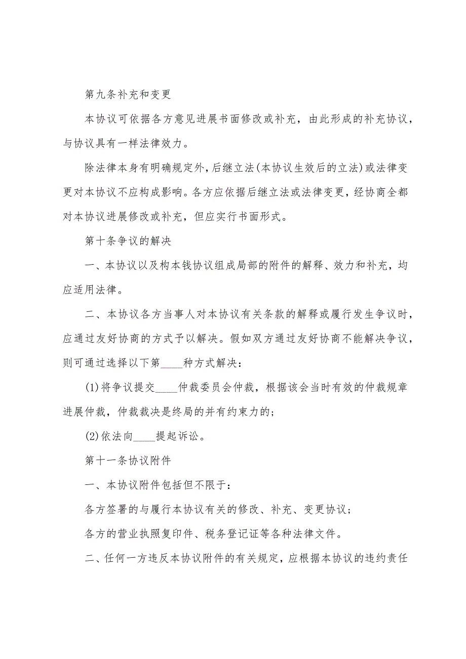 商标转让合同模板.doc_第4页