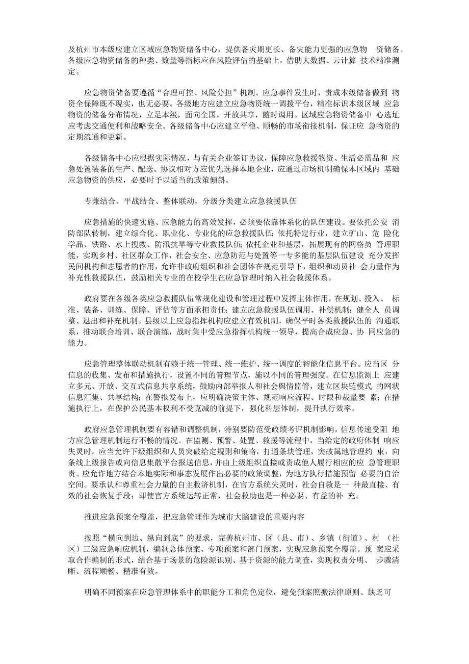 以“大应急”理念补齐应急管理_第2页