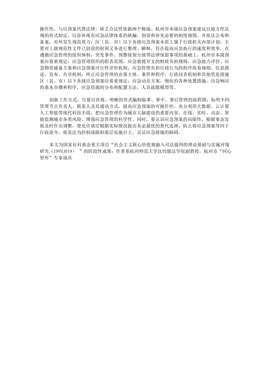 以“大应急”理念补齐应急管理_第3页