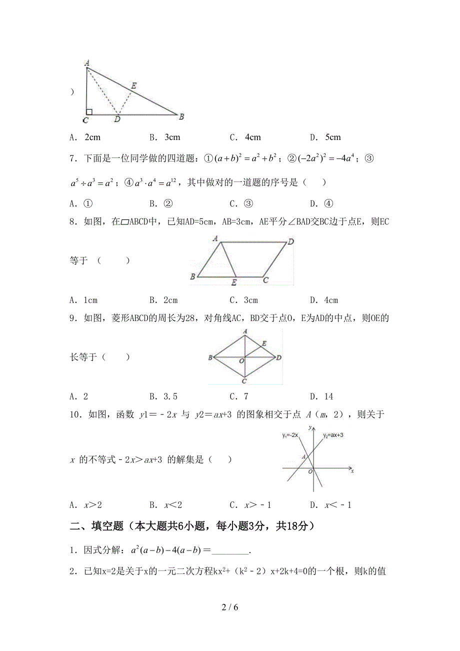 2022—2023年人教版八年级数学上册期末考试题及参考答案.doc_第2页