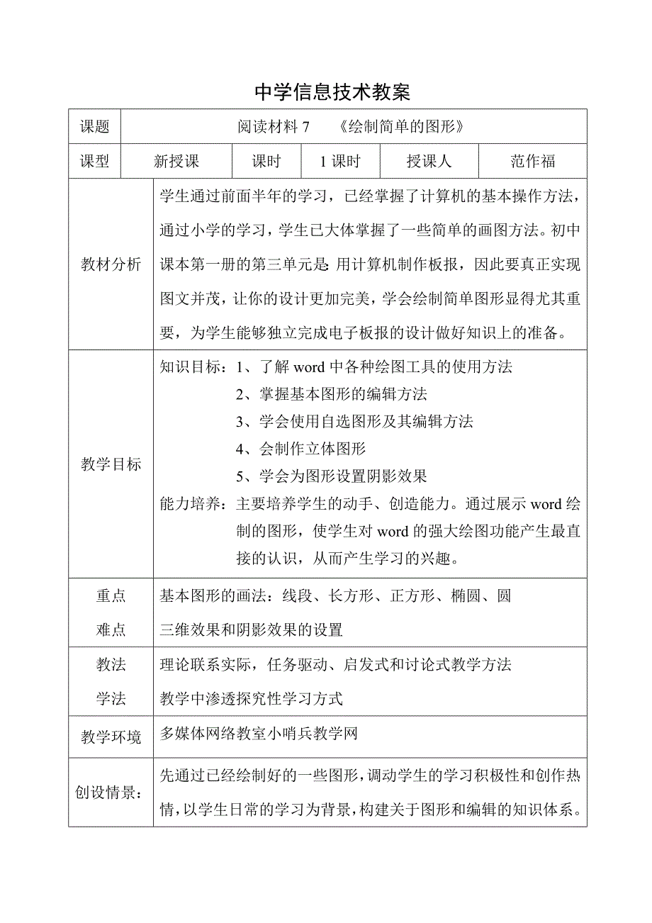 绘制简单的图形.doc_第1页