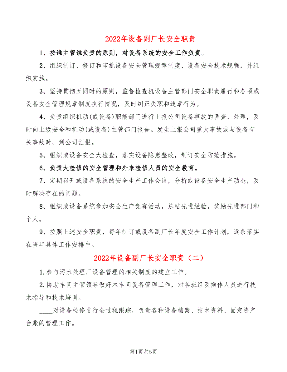 2022年设备副厂长安全职责_第1页