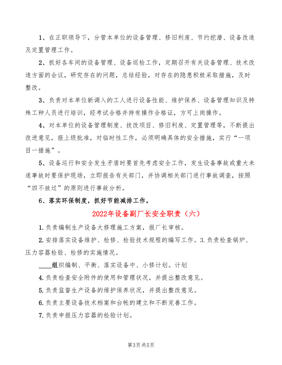 2022年设备副厂长安全职责_第3页