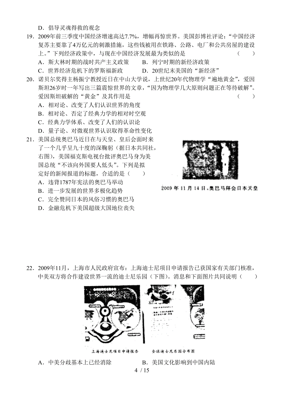 皖南八校高三第二次联考文综测试题_第4页