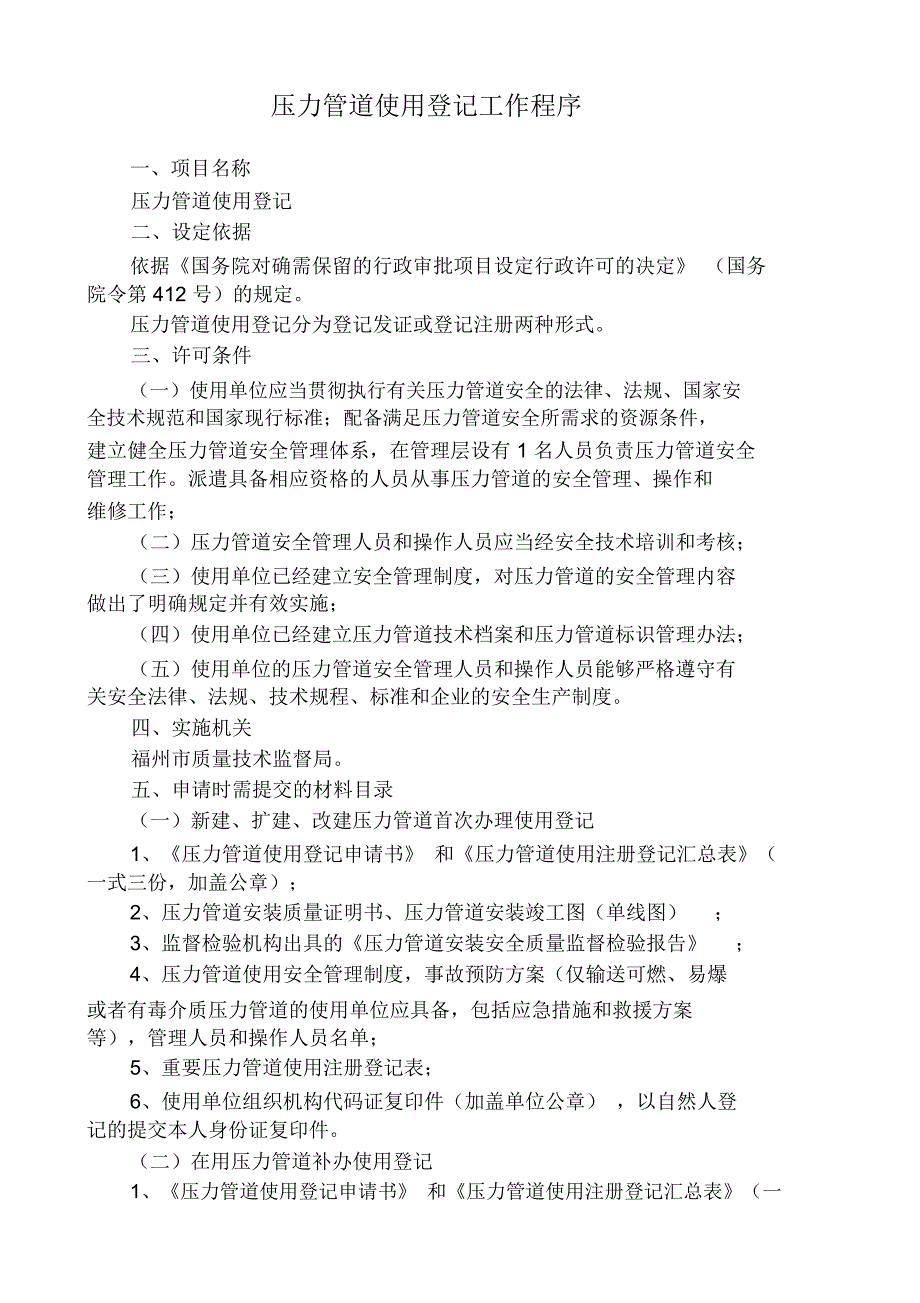 压力管道使用登记工作程序_第1页