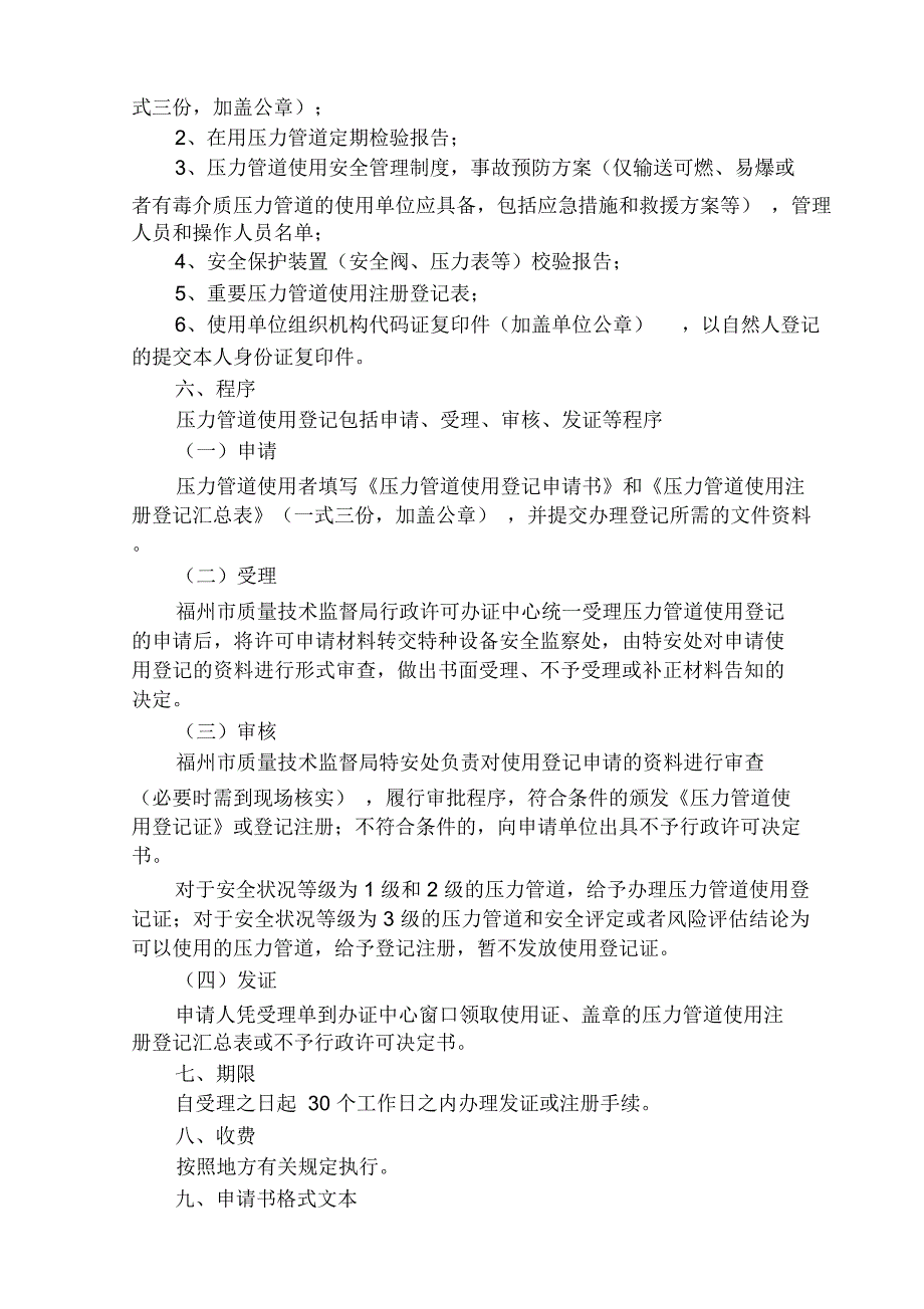 压力管道使用登记工作程序_第2页