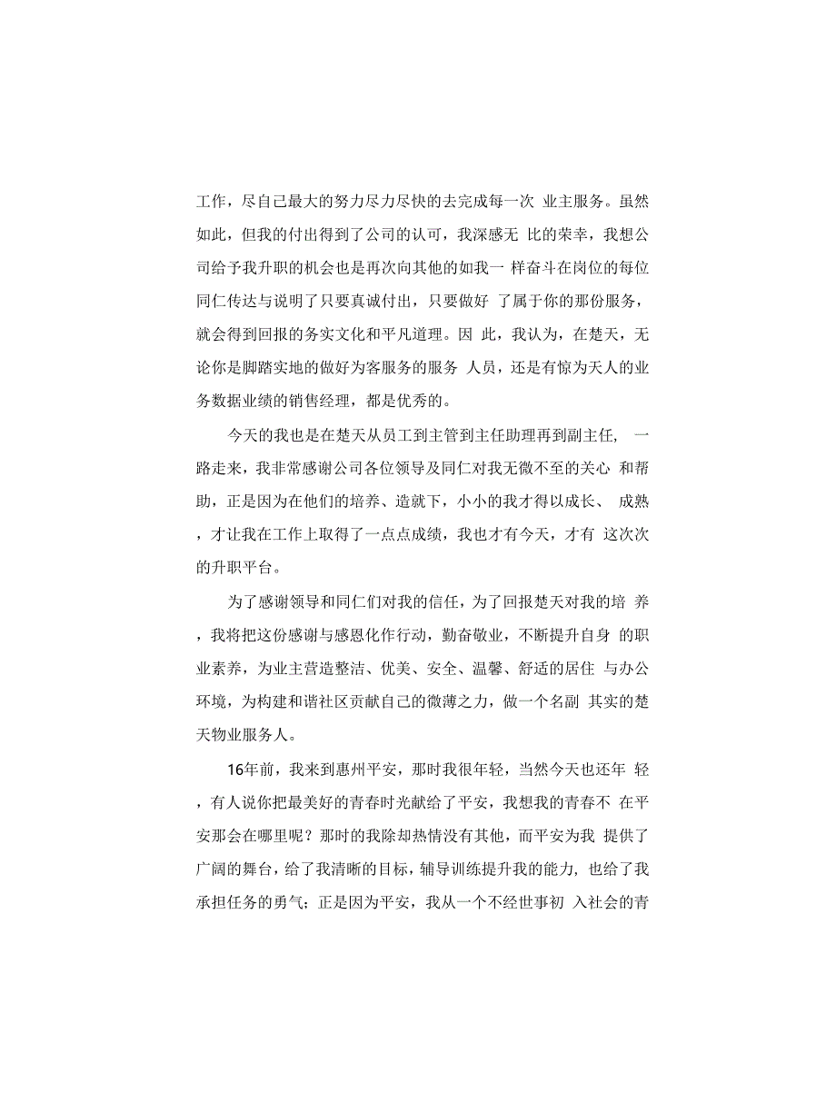 关于升职的简单讲话稿例文7篇_第4页