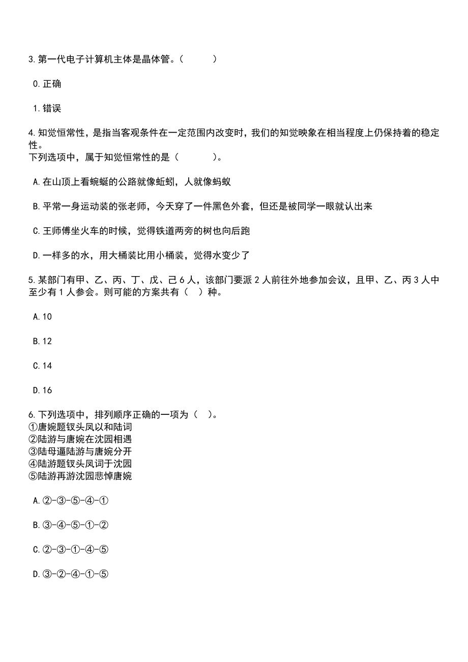 2023年06月浙江台州市知识产权保护中心招考聘用编制外劳动合同人员笔试题库含答案带解析_第2页