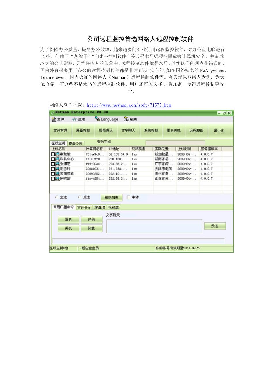 公司远程监控首选网络人远程控制软件_第1页