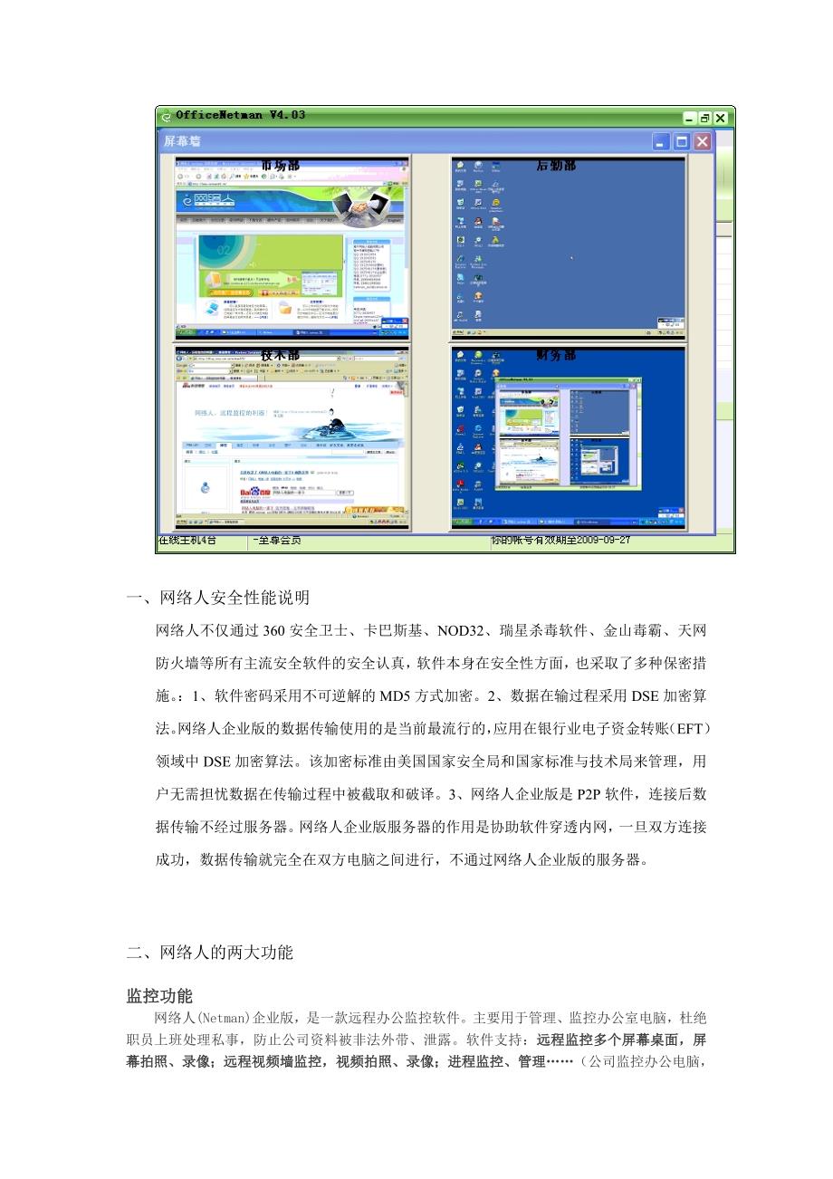 公司远程监控首选网络人远程控制软件_第2页