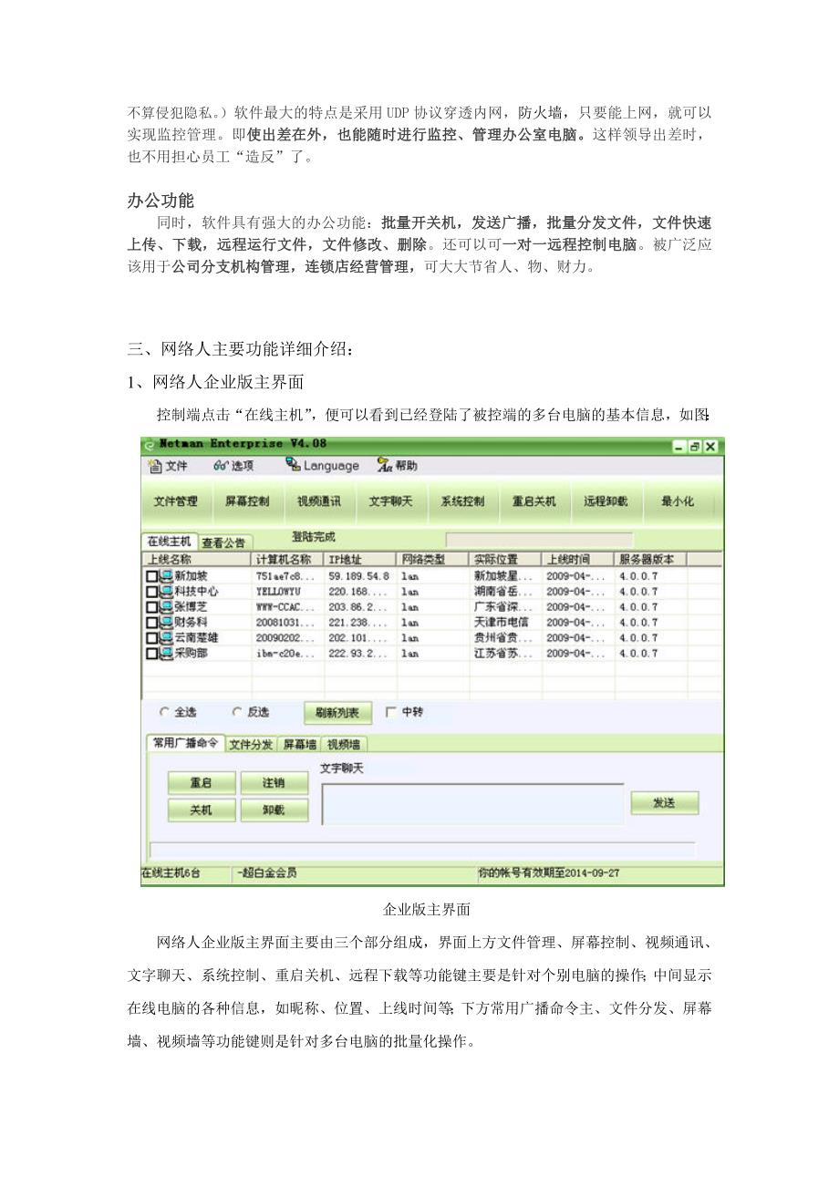 公司远程监控首选网络人远程控制软件_第3页