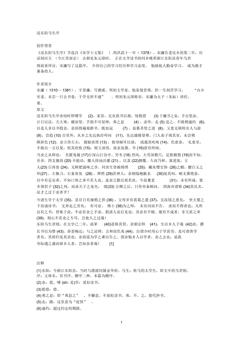 送东阳马生序教学设计_第1页