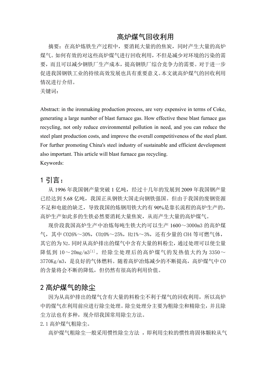 高炉煤气回收利用_第1页