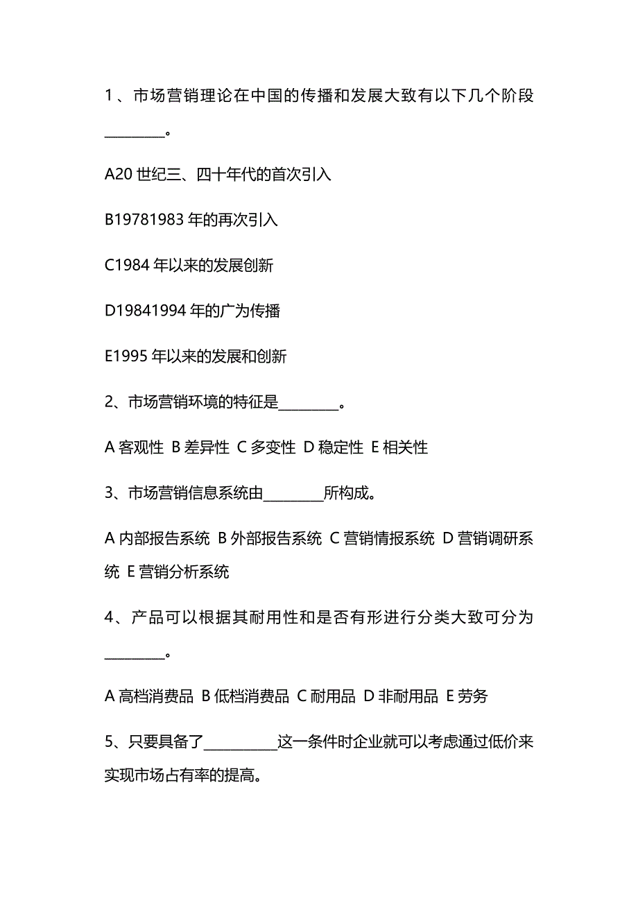 市场营销试题及答案.docx_第4页