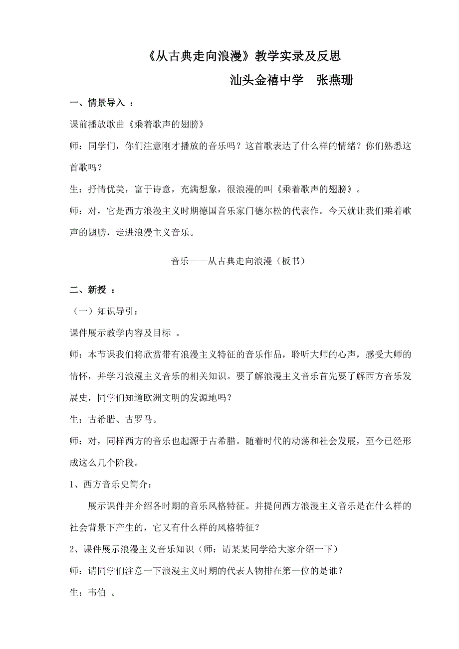 教学实录及反思.doc_第1页