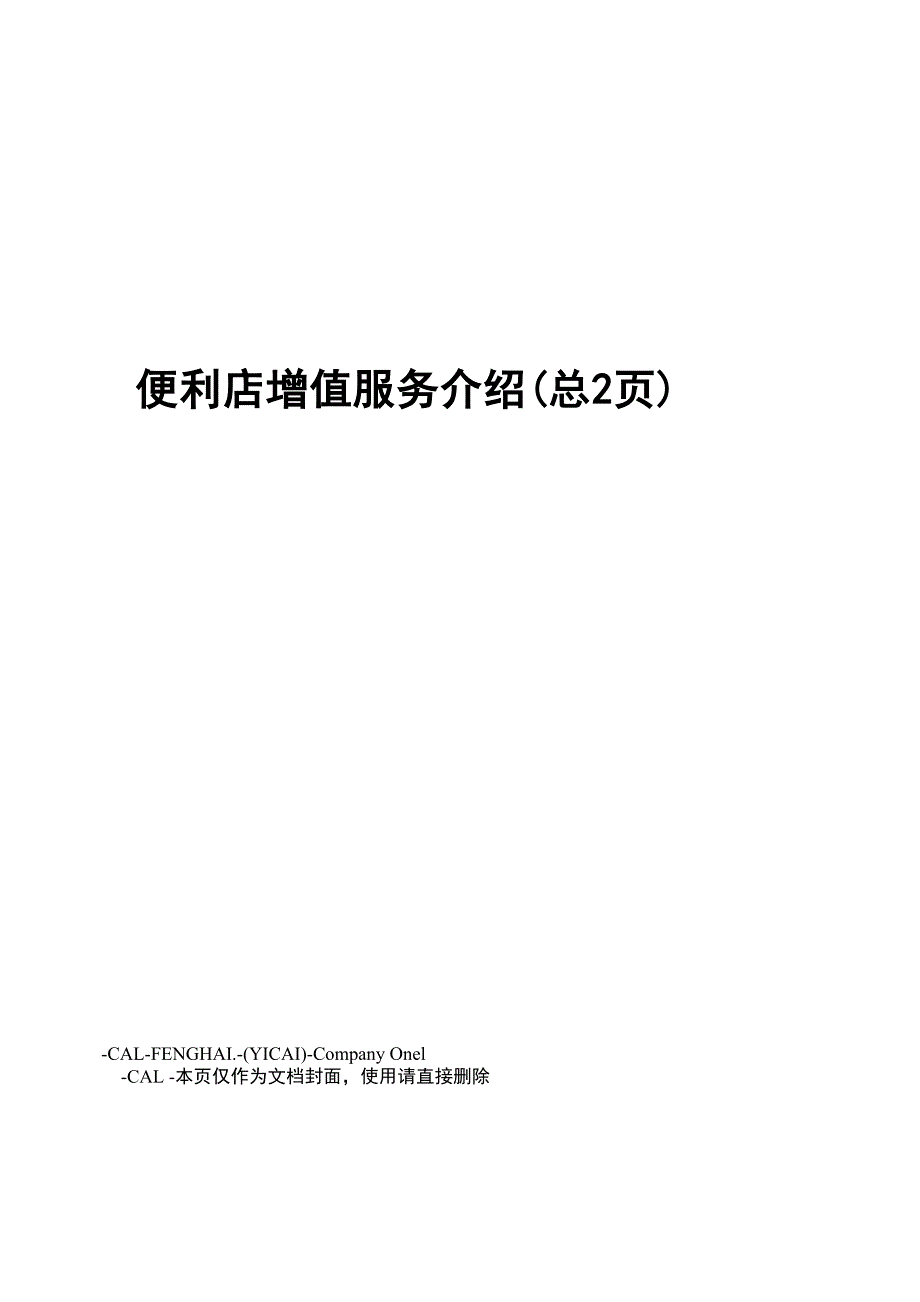 便利店增值服务介绍_第1页