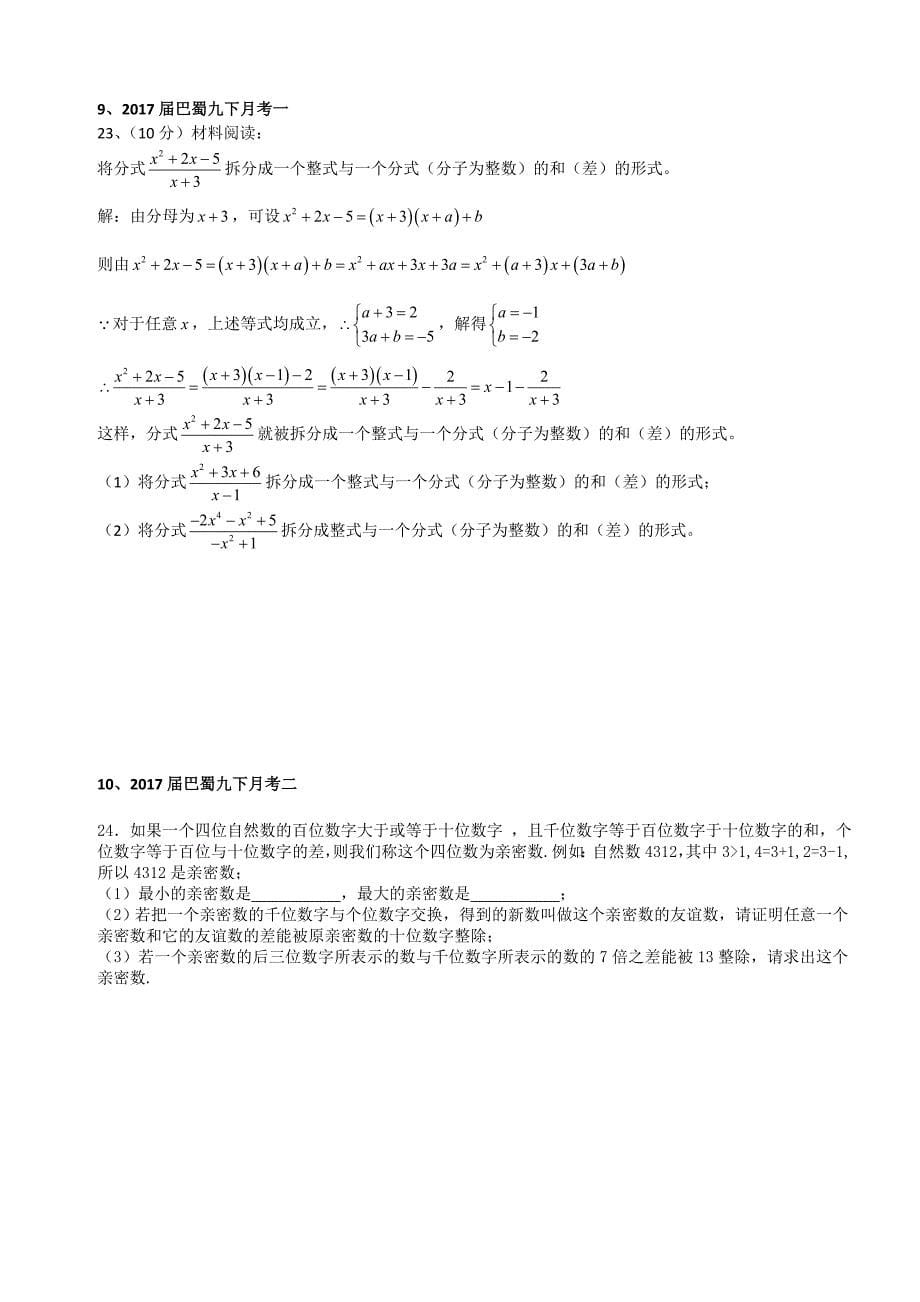 2017年重庆中考数学材料阅读24题练习题_第5页