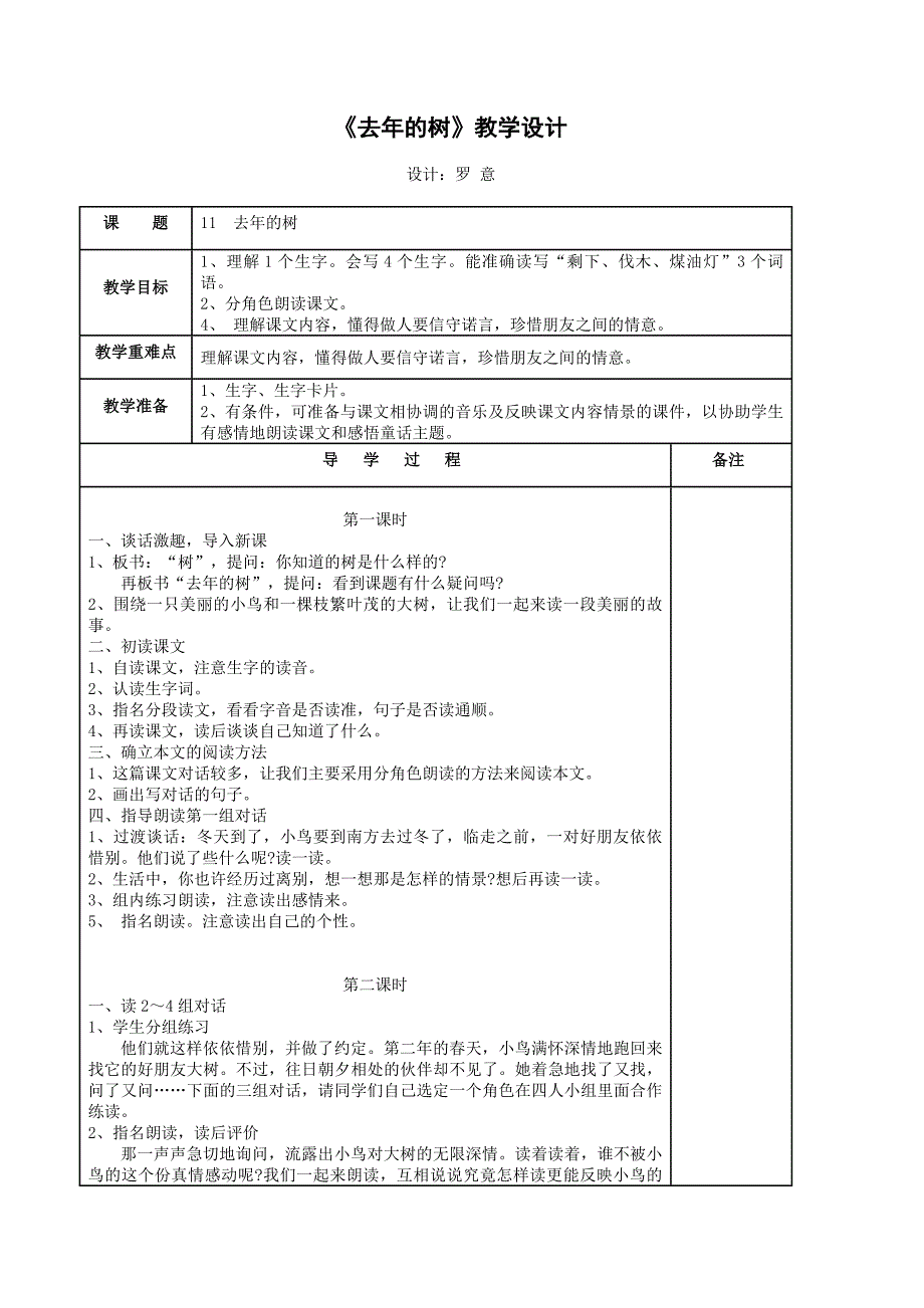 小学语文教学策略探究罗意_第1页