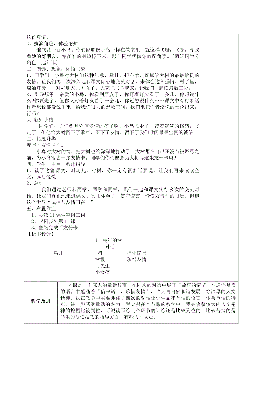 小学语文教学策略探究罗意_第2页