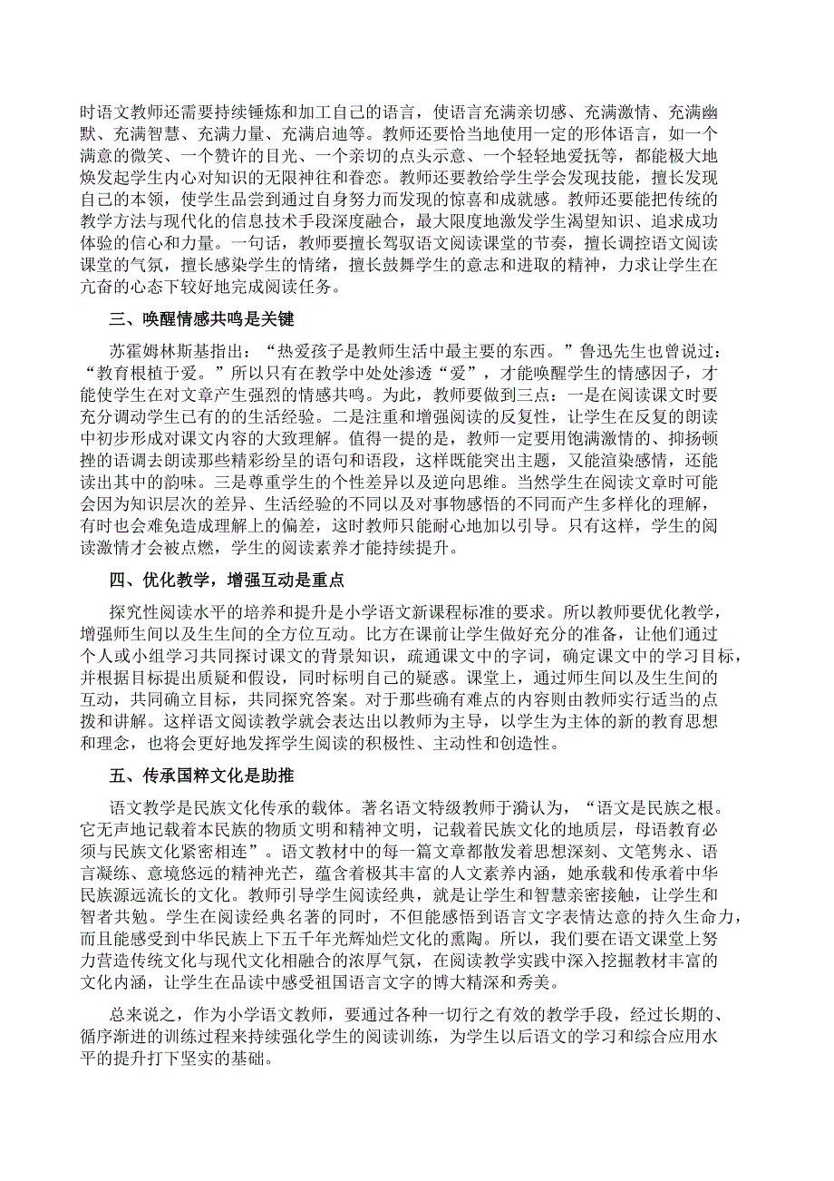 小学语文教学策略探究罗意_第4页