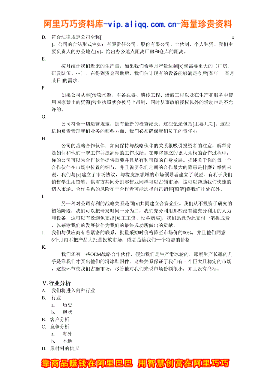 商业计划书模版9 (5)（天选打工人）.docx_第3页