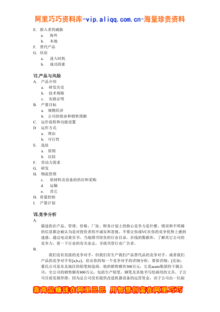 商业计划书模版9 (5)（天选打工人）.docx_第4页