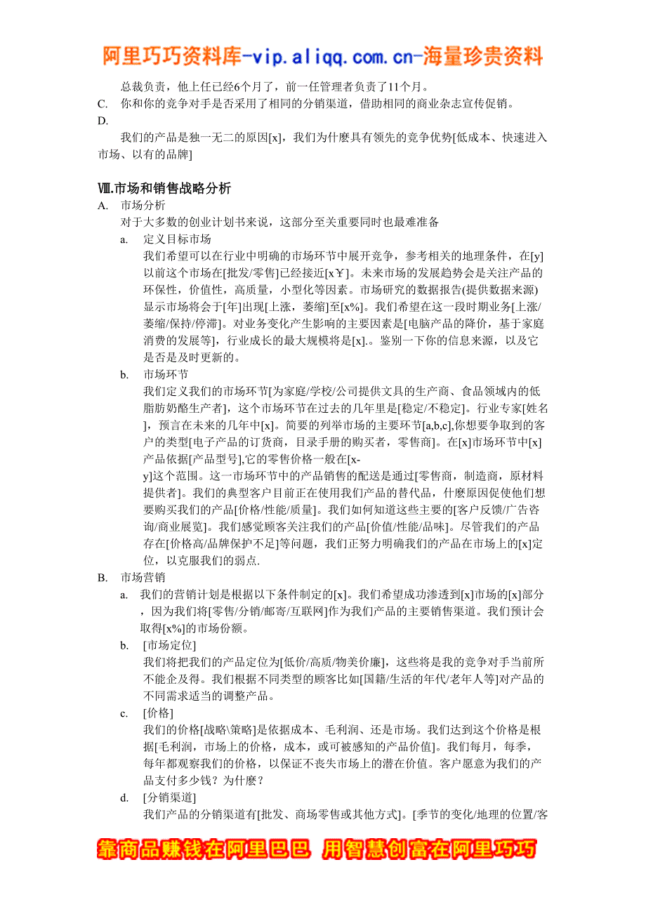 商业计划书模版9 (5)（天选打工人）.docx_第5页